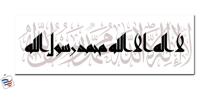 Unity in Faith - Shahada and Prophet Muhammad's Message Wall Art