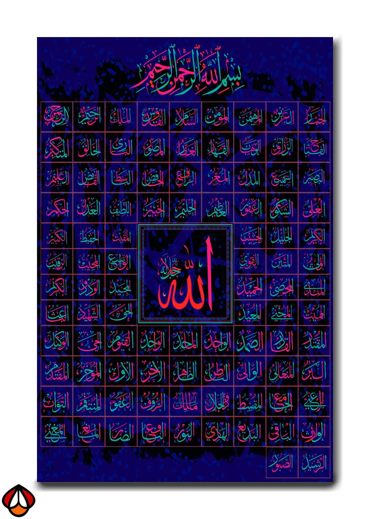 The 99 Names of Allah – A Sacred Tribute