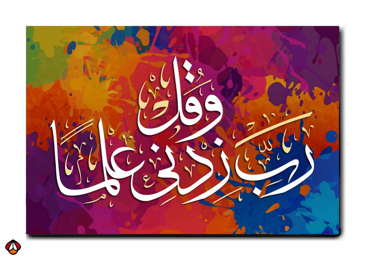 Divine Knowledge - Colorful Arabic Calligraphy Wall Art