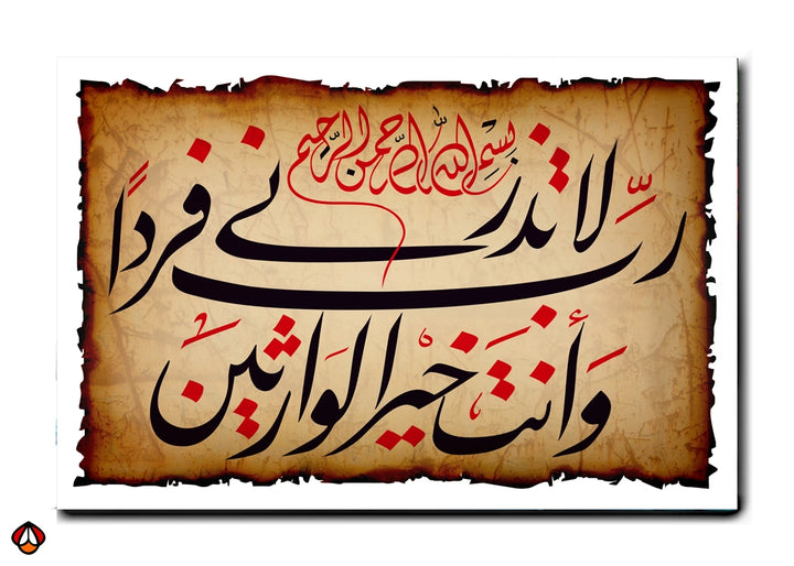 Rasul Allah (PBUH) - Inspirational Calligraphy Wall Art