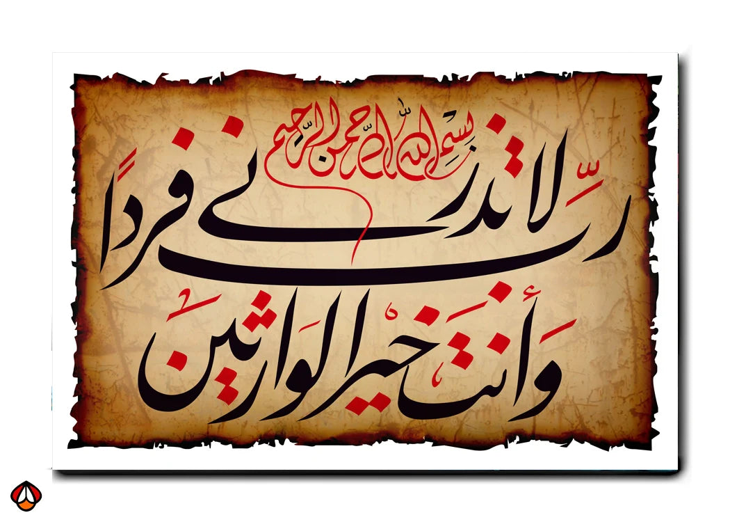 Rasul Allah (PBUH) - Inspirational Calligraphy Wall Art