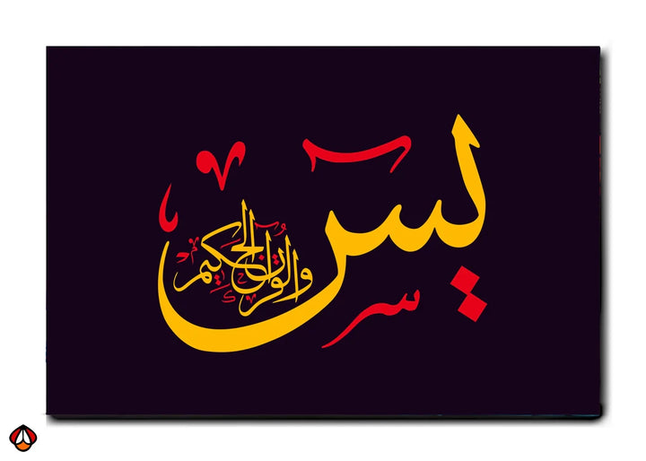 Ya-Sin (Quranic Verse) - Arabic Calligraphy Wall Art