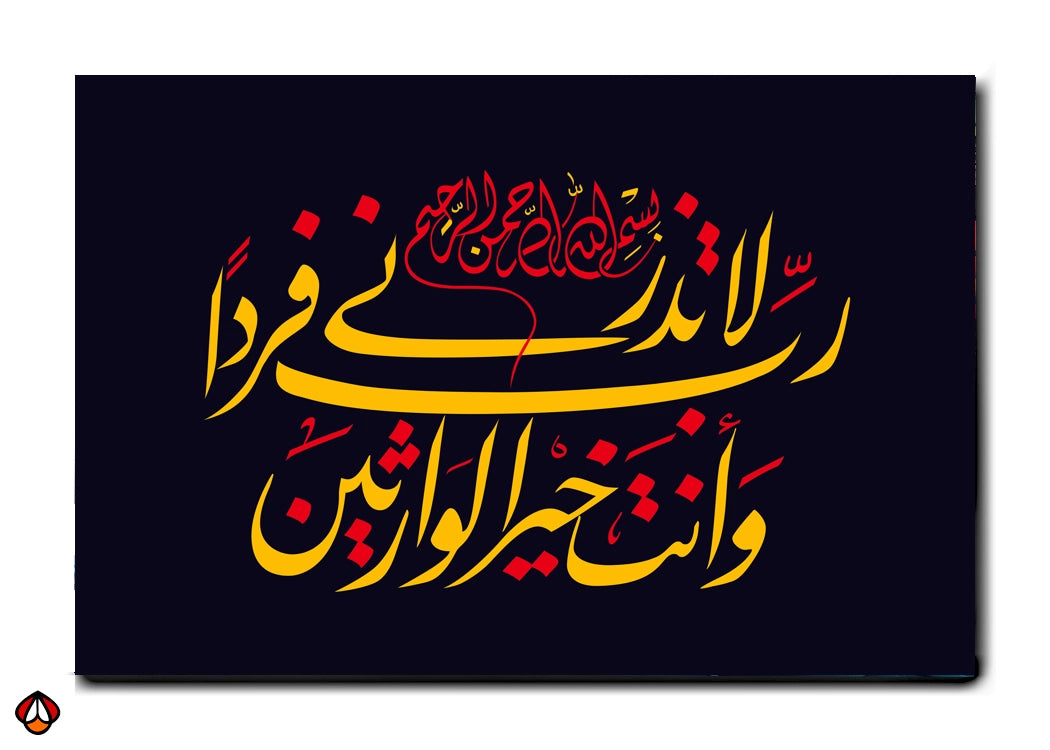 Arabic Calligraphy - Divine Words