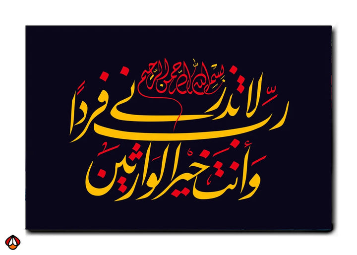 Arabic Calligraphy - Divine Words