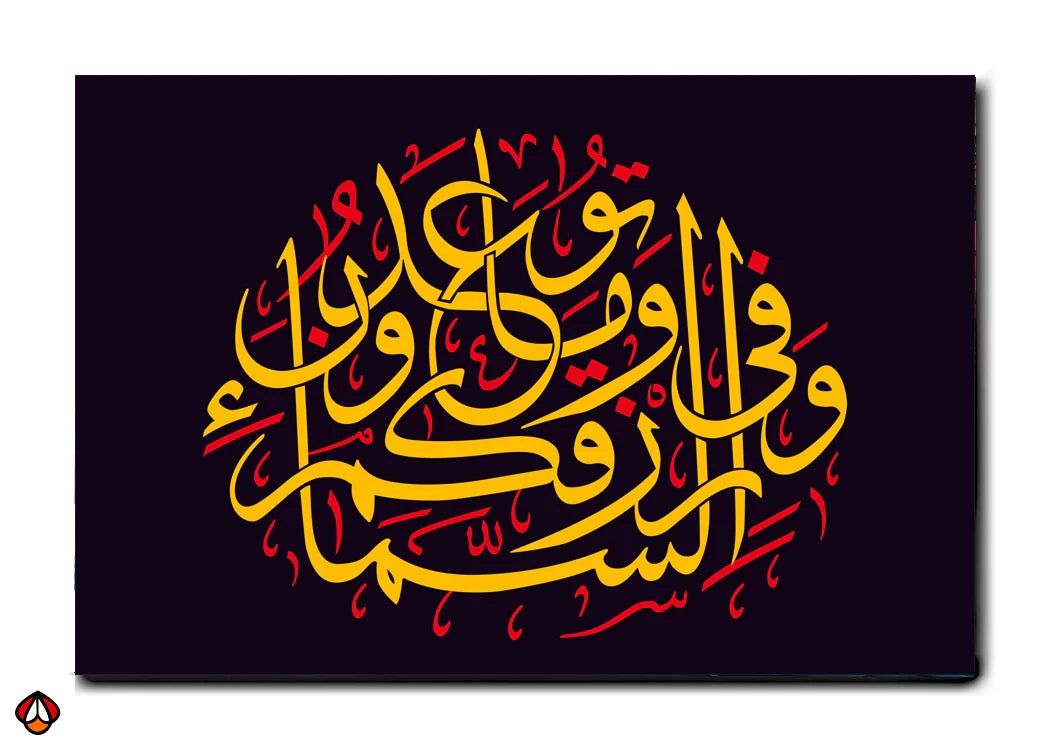Arabic Calligraphy - Divine Trust