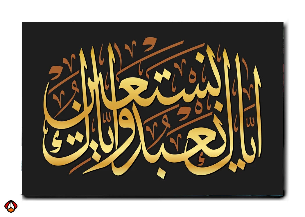 Islamic Calligraphy Art - Bismillah