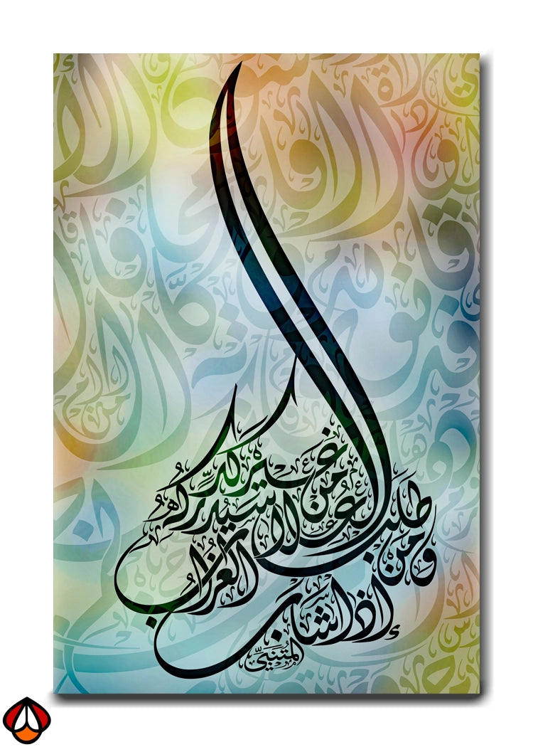 Divine Light - The Name of Allah Wall Art