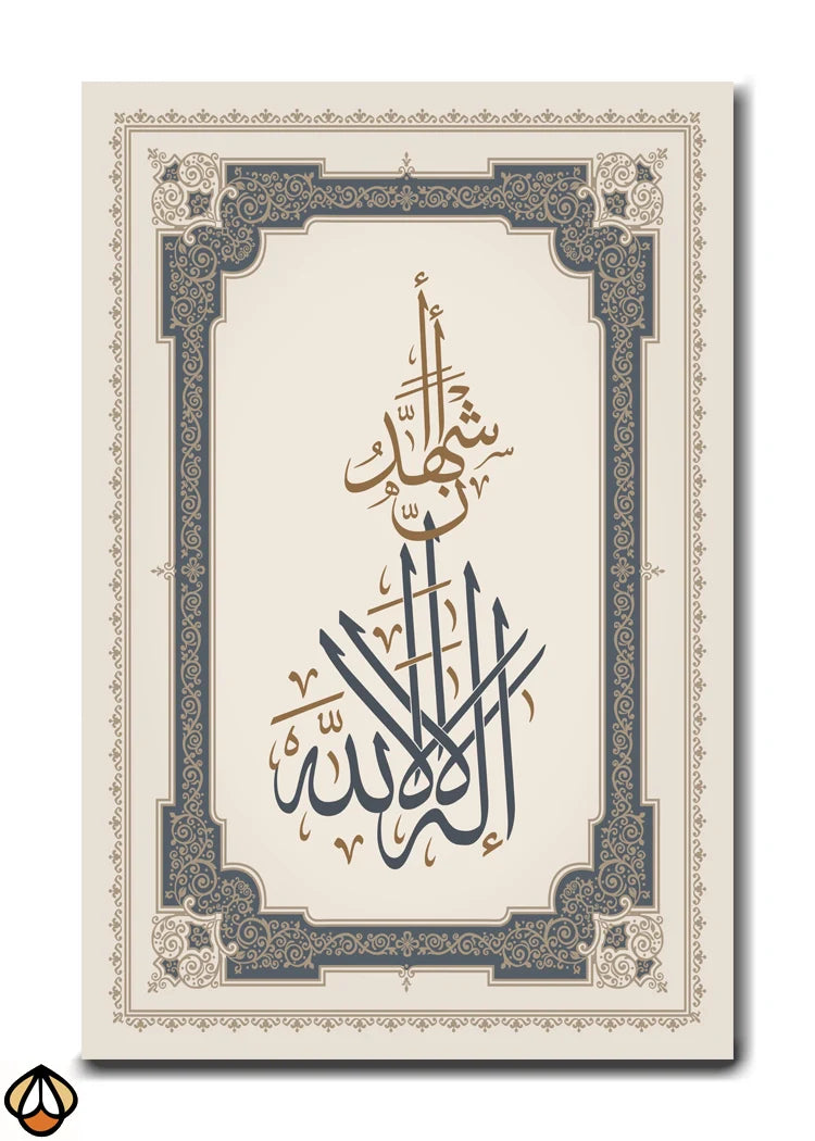 The Oneness of Allah - Shahada Calligraphy Wall Art
