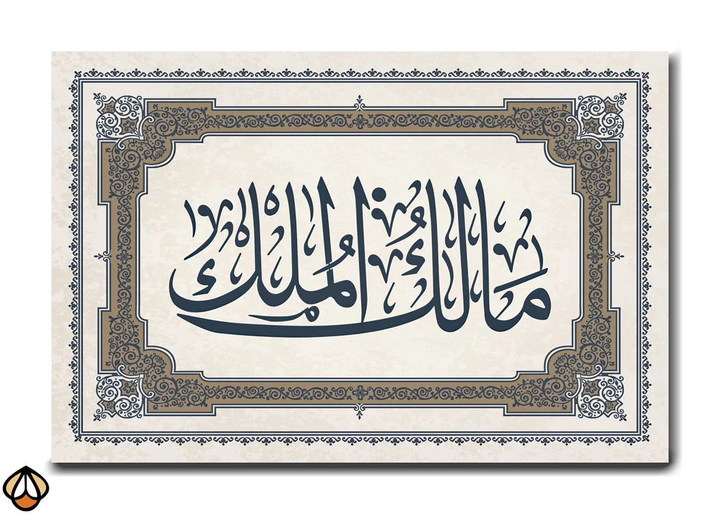 Majesty of Allah - Calligraphy Wall Art